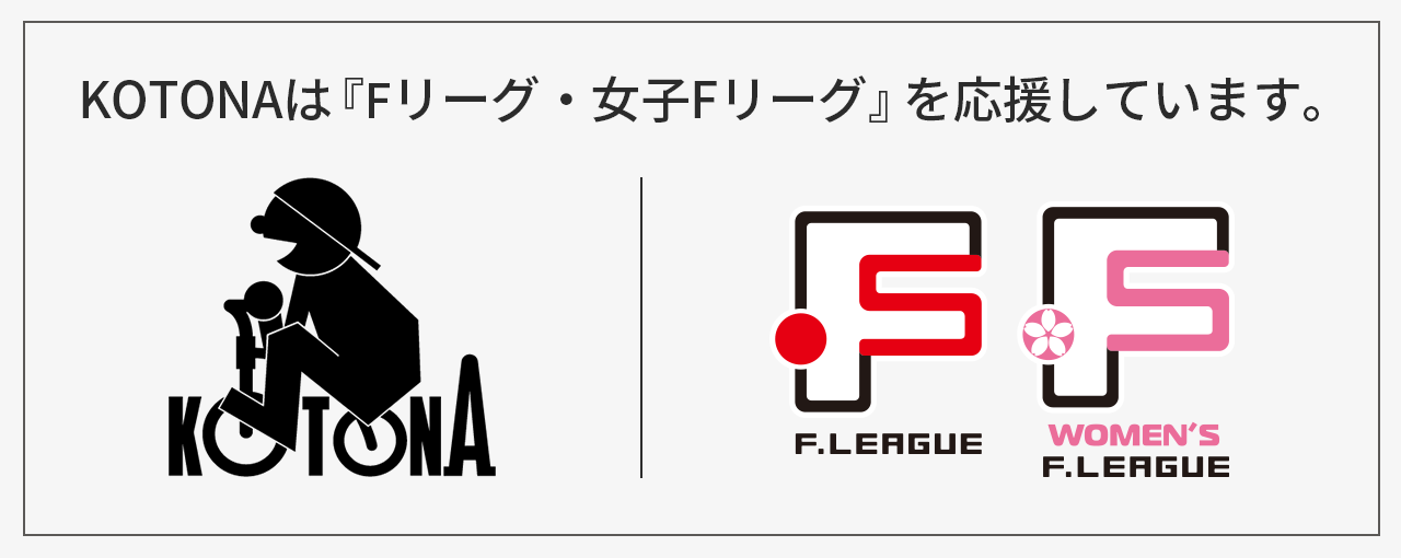 Fリーグ